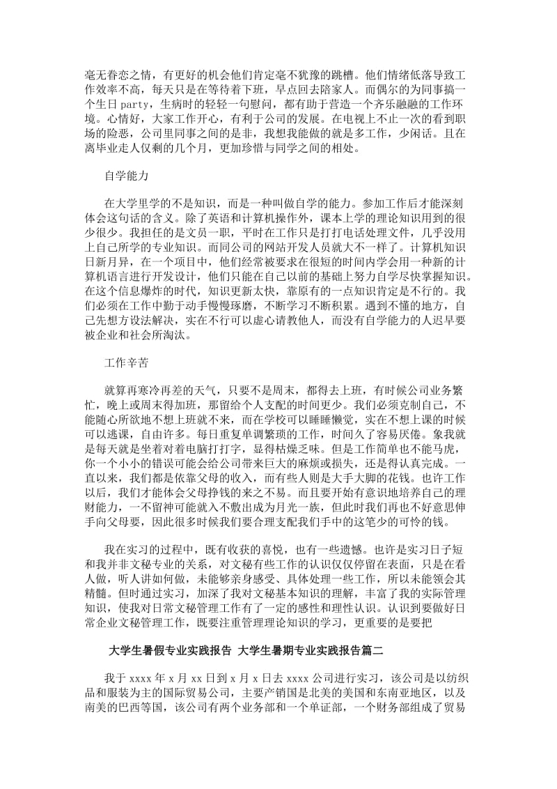 20xx年大学生暑假专业实践报告——服装进出口公司外贸业务实践